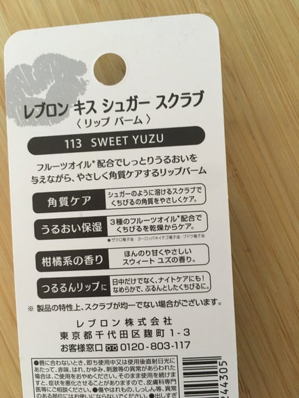 レブロン キス シュガー スクラブ/REVLON/リップスクラブを使ったクチコミ(2枚目)