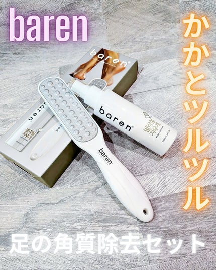 フットケアセット/BAREN/その他キットセットを使ったクチコミ(1枚目)