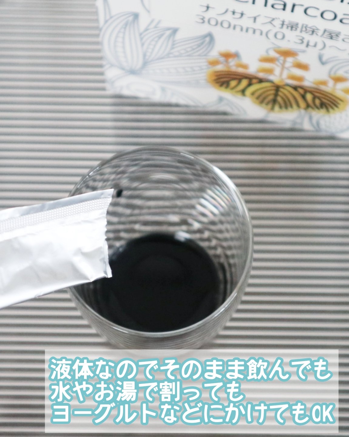 桐炭クレンズ Nano Size Charcoal/武田育苗株式会社/その他ドリンクを使ったクチコミ（2枚目）