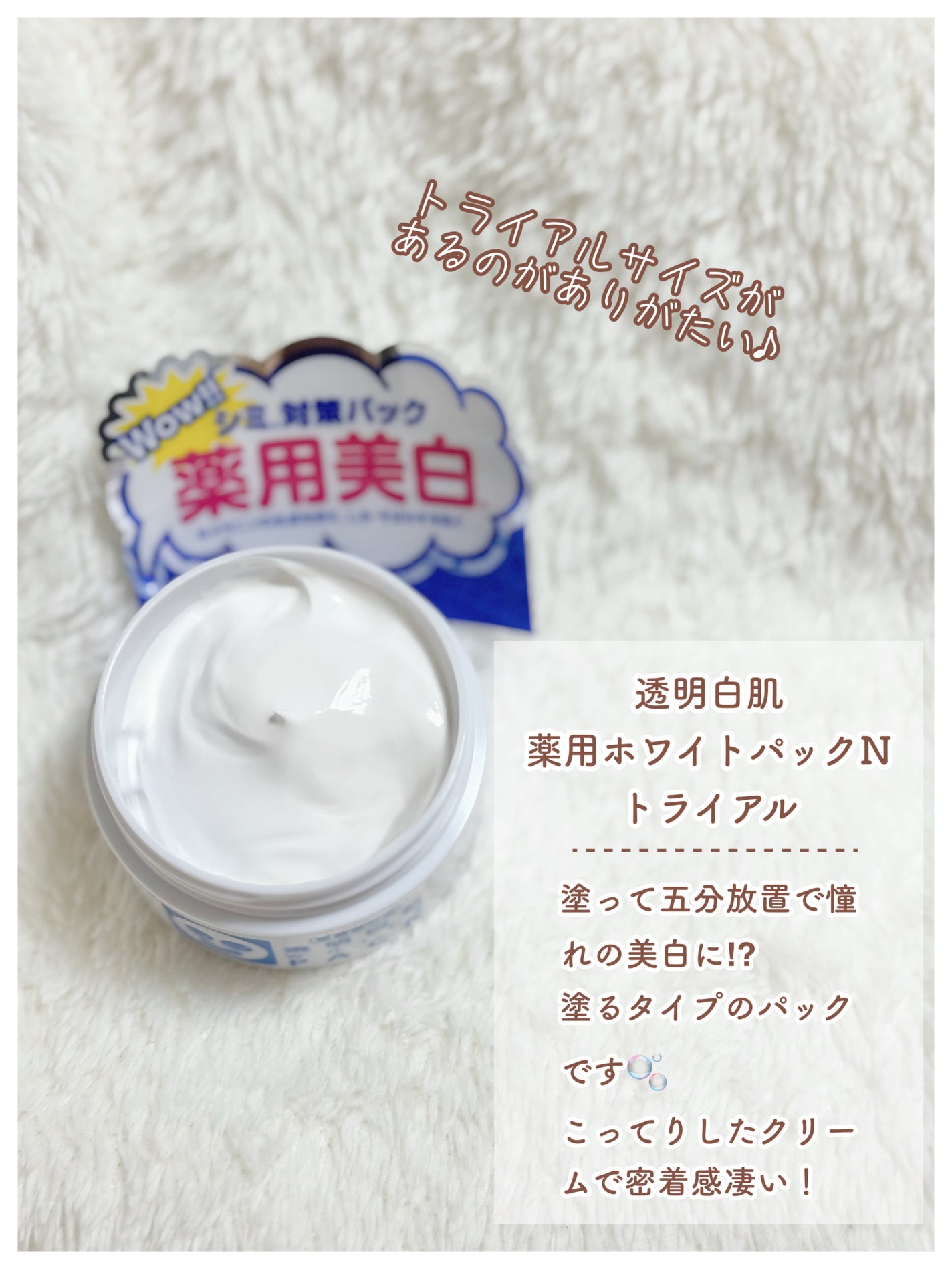 薬用ホワイトパックN/透明白肌/洗い流すパック・マスクを使ったクチコミ(2枚目)