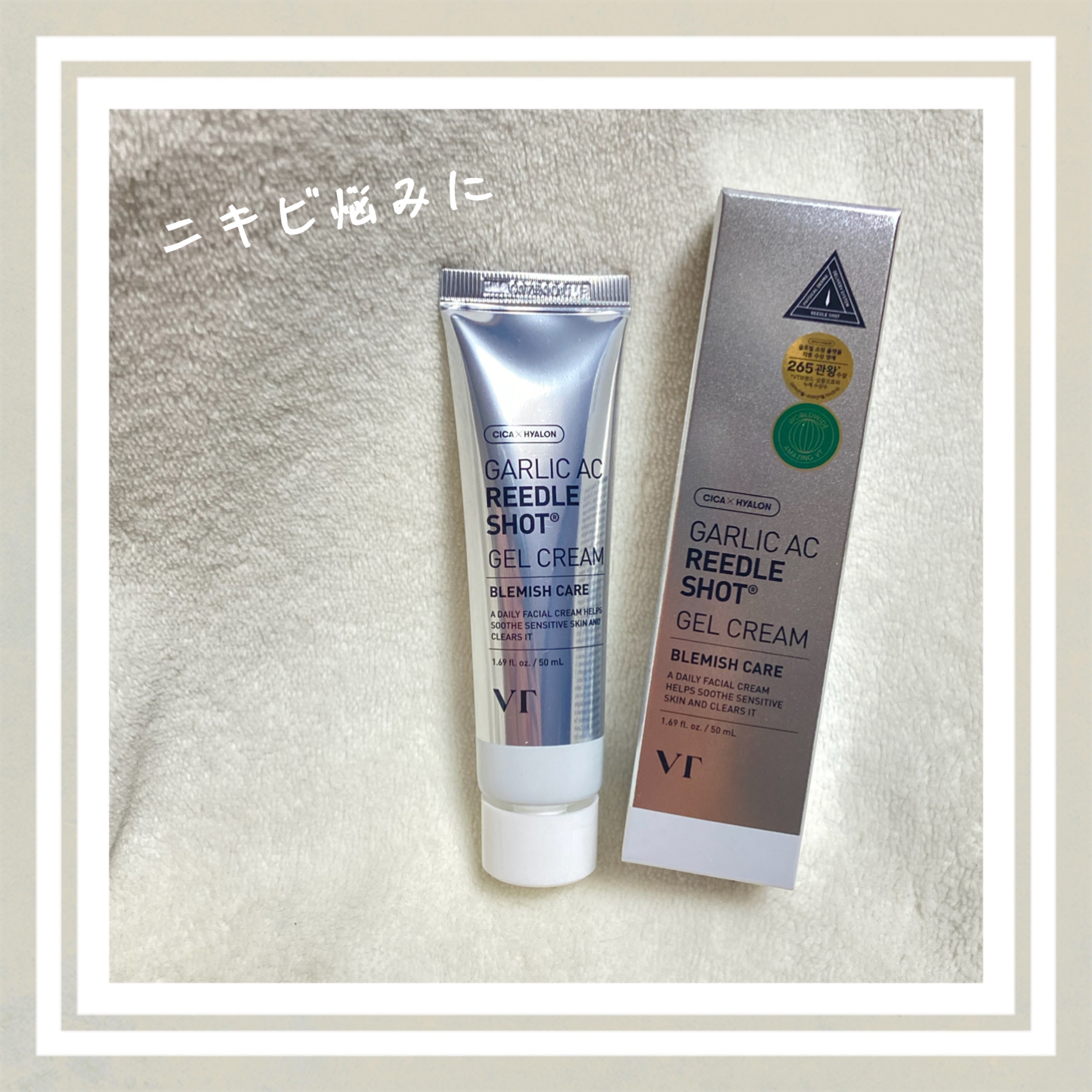 ガーリックリードルショット ジェルクリーム/VT/フェイスクリームを使ったクチコミ（1枚目）