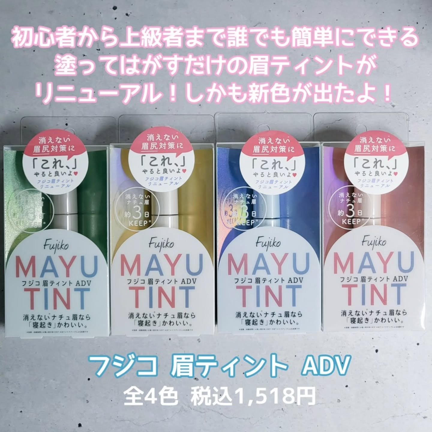 眉ティントADV/Fujiko/眉ティントを使ったクチコミ（1枚目）