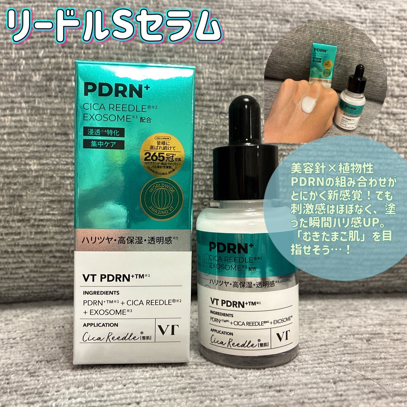 リードルS PDRN+ セラム/VT/美容液を使ったクチコミ(2枚目)