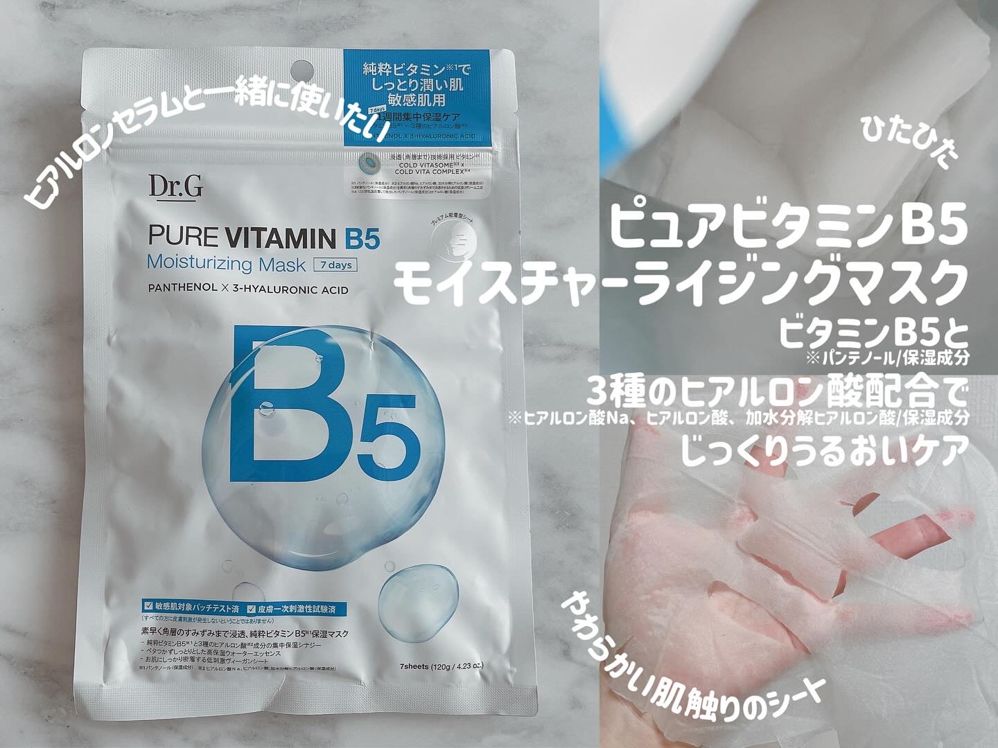 ドクタージー ピュア ビタミンB モイスチャライジングマスク/Dr.G/シートマスク・パックを使ったクチコミ（3枚目）