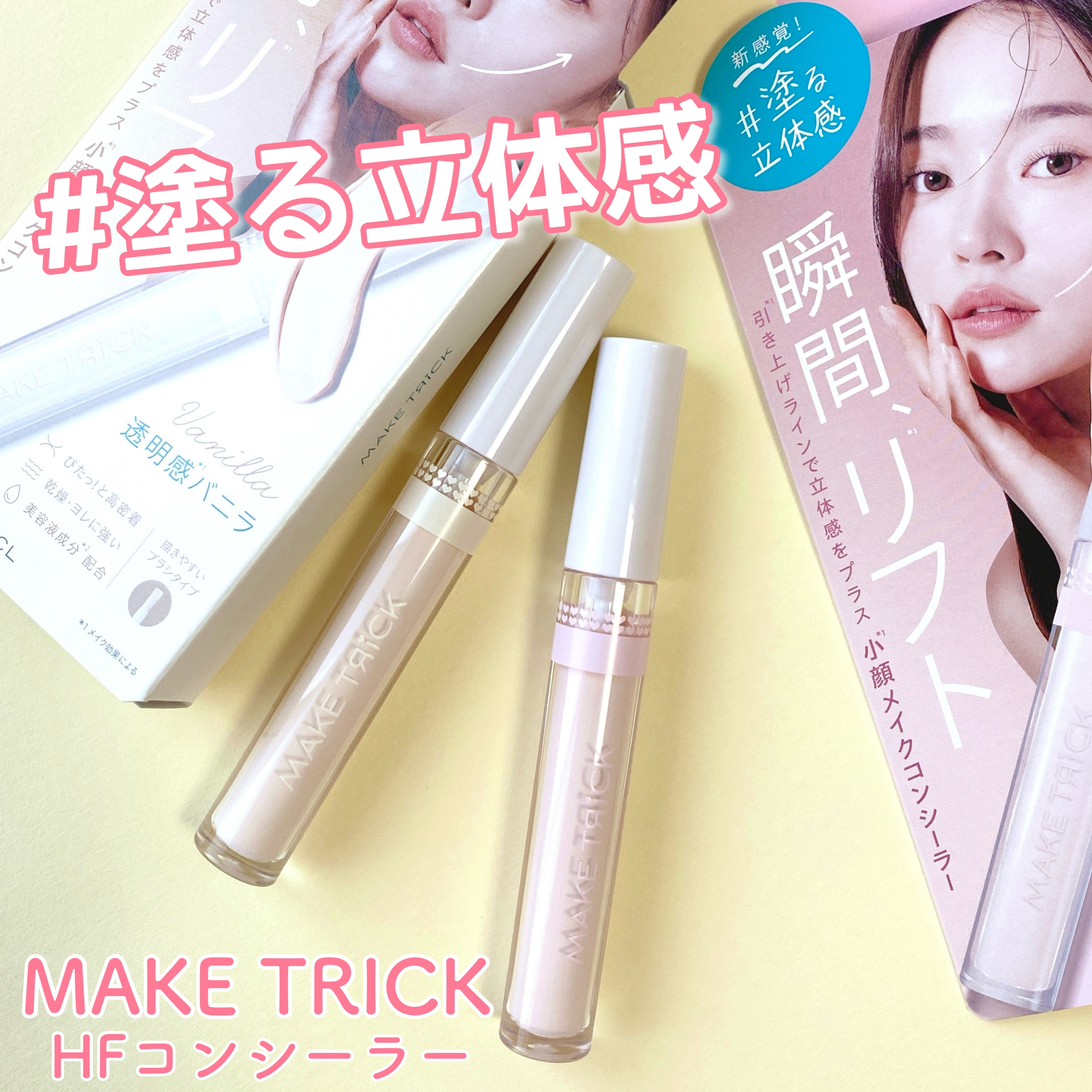 HFコンシーラー/メイクトリック/リキッドコンシーラーを使ったクチコミ（1枚目）