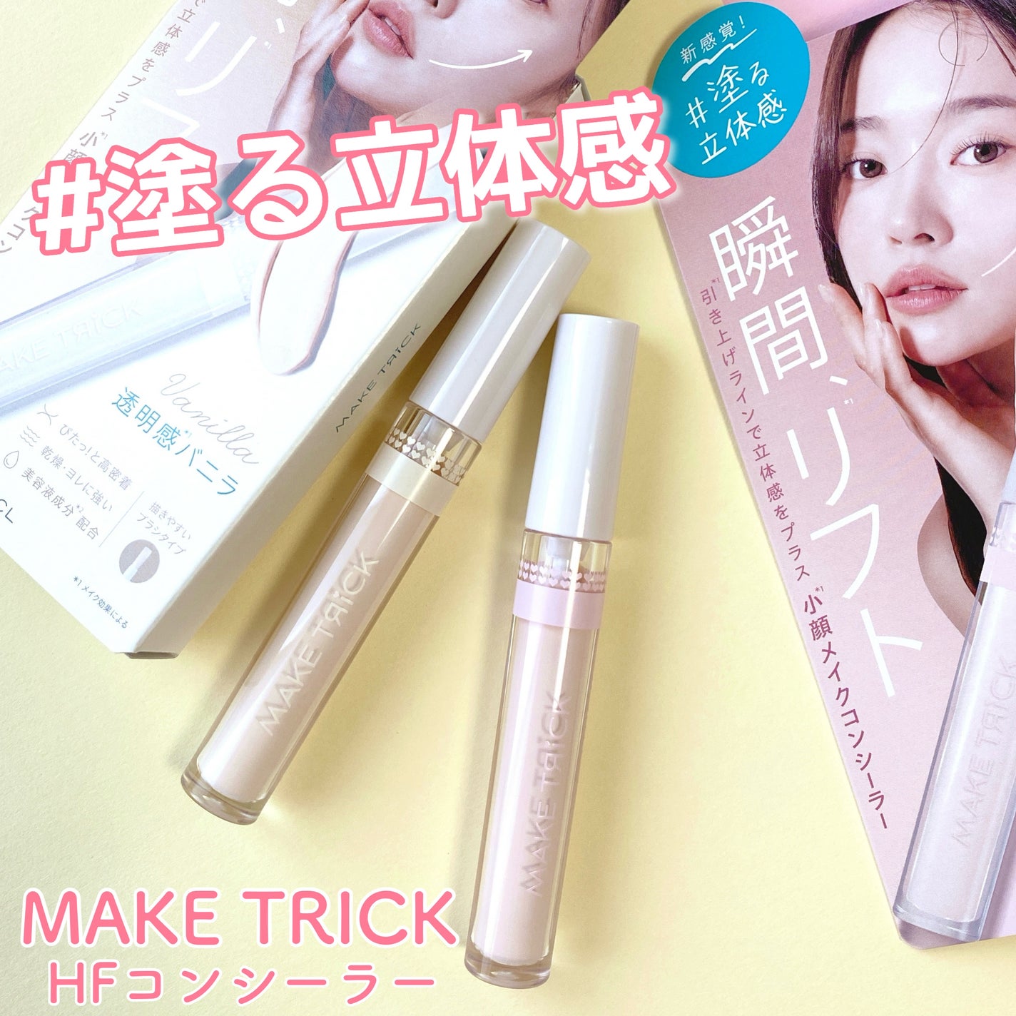 HFコンシーラー/メイクトリック/リキッドコンシーラーを使ったクチコミ(1枚目)