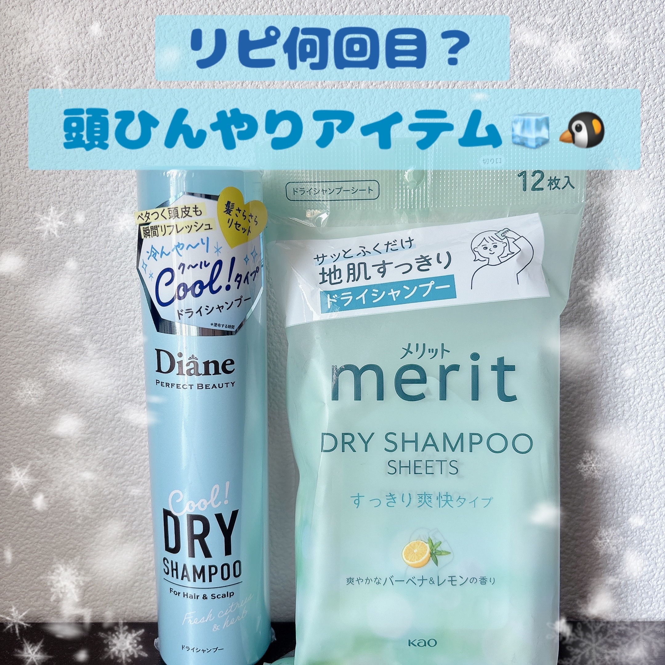 メリット ドライシャンプーシート すっきり爽快タイプ/メリット/ドライシャンプーを使ったクチコミ（1枚目）