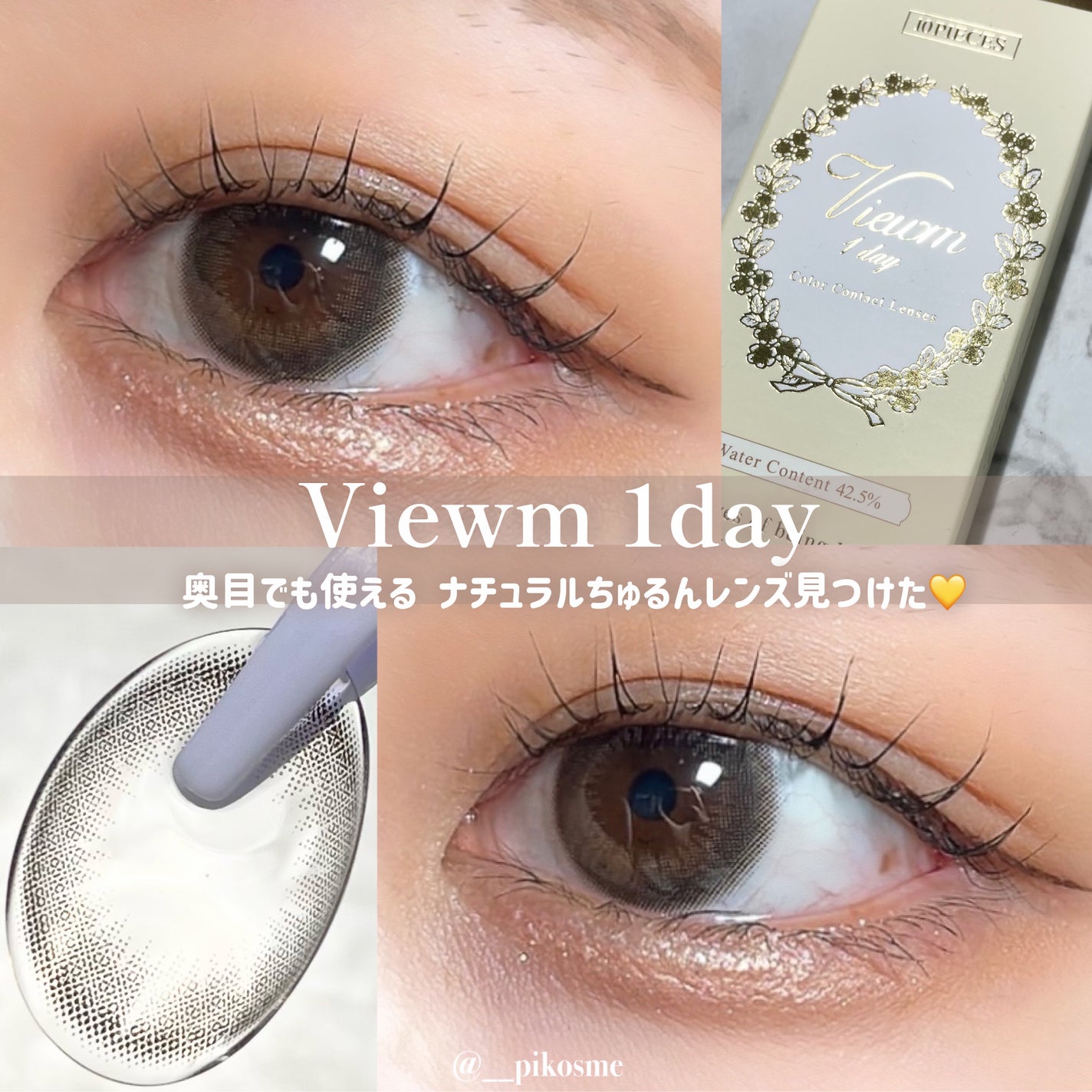 ビュームワンデー/ビューム/ワンデー(1DAY)カラコンを使ったクチコミ(1枚目)