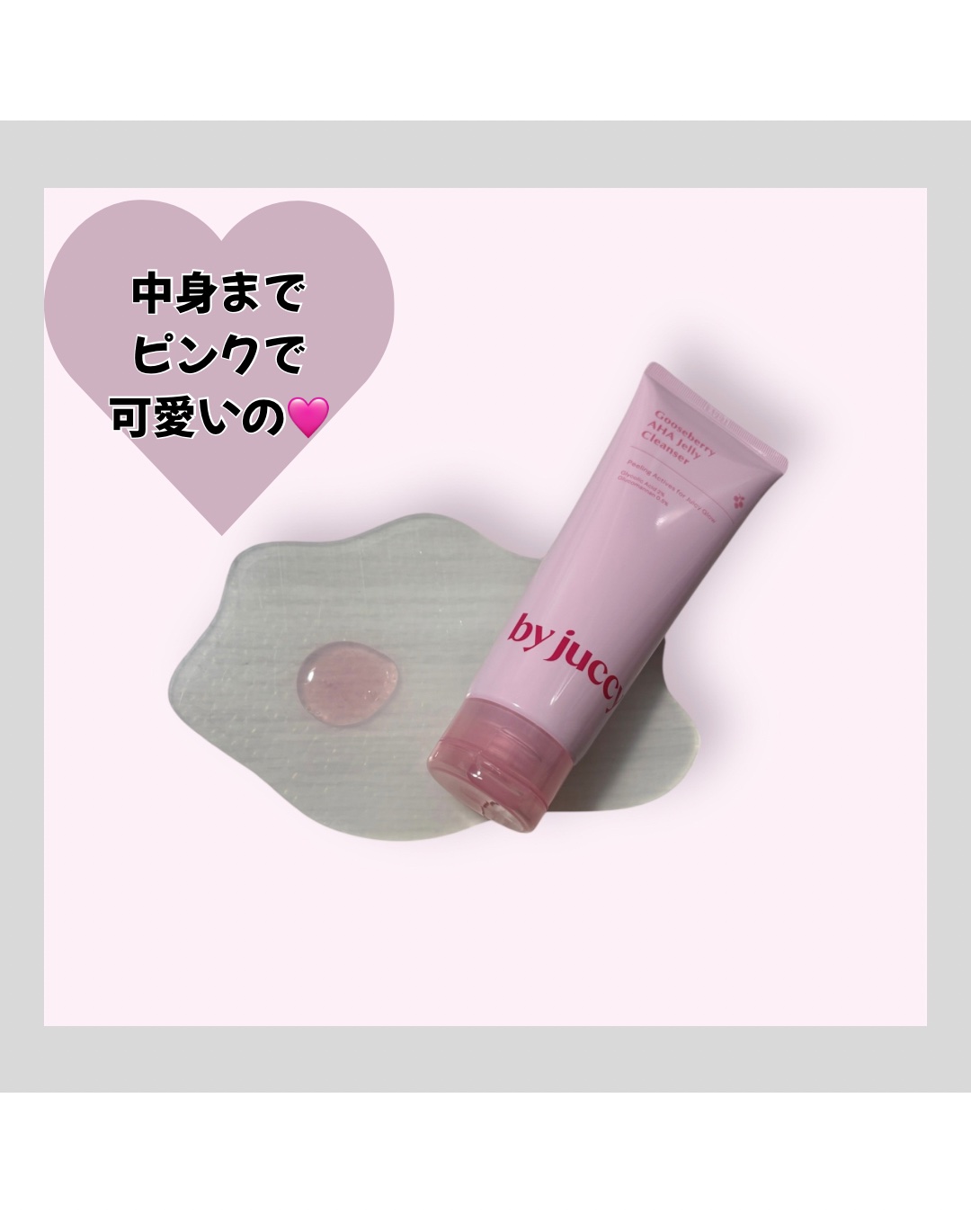 Gooseberry AHA Jelly Cleanser/By Juccy/クレンジングジェルを使ったクチコミ（2枚目）