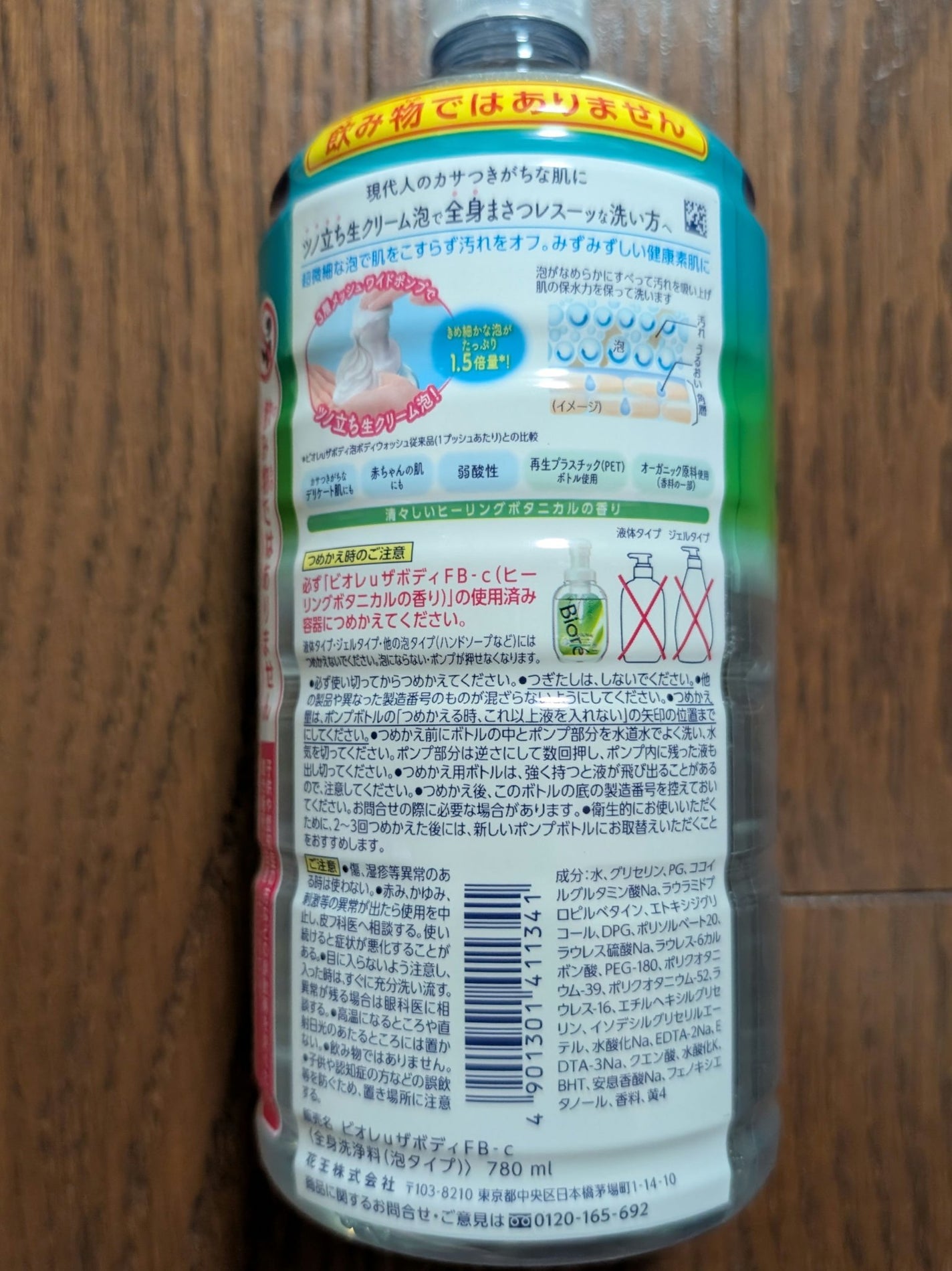 ザ ボディ 泡タイプ ヒーリングボタニカルの香り/ビオレu/ボディソープを使ったクチコミ(2枚目)