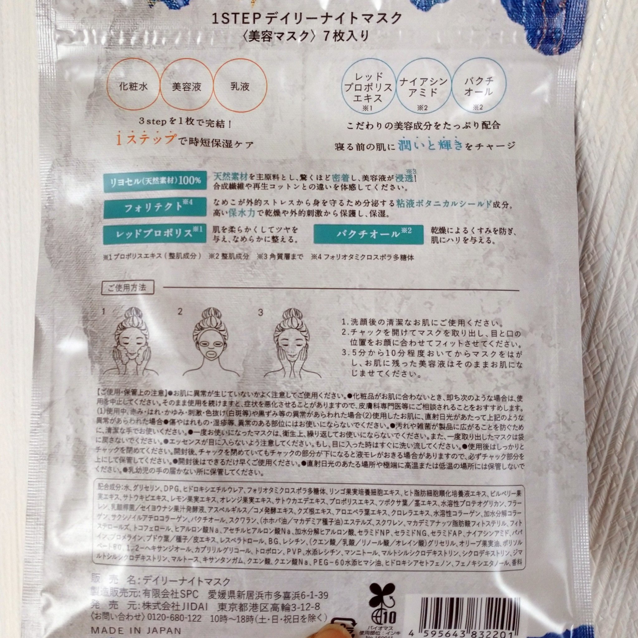 デイリーナイトマスク/You be YOU/シートマスク・パックを使ったクチコミ（2枚目）