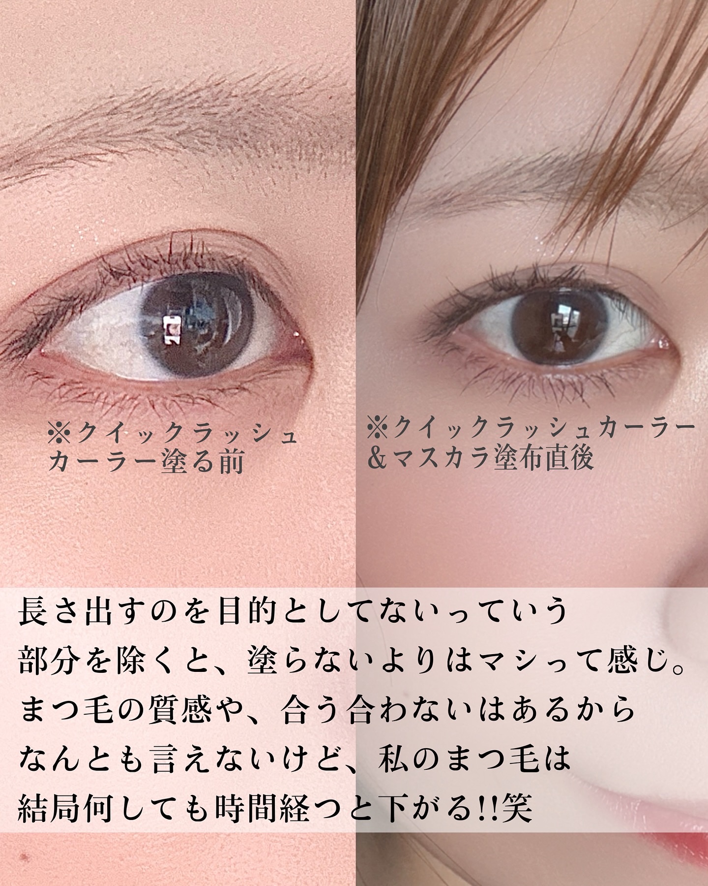 クイックラッシュカーラー/キャンメイク/マスカラ下地を使ったクチコミ（3枚目）