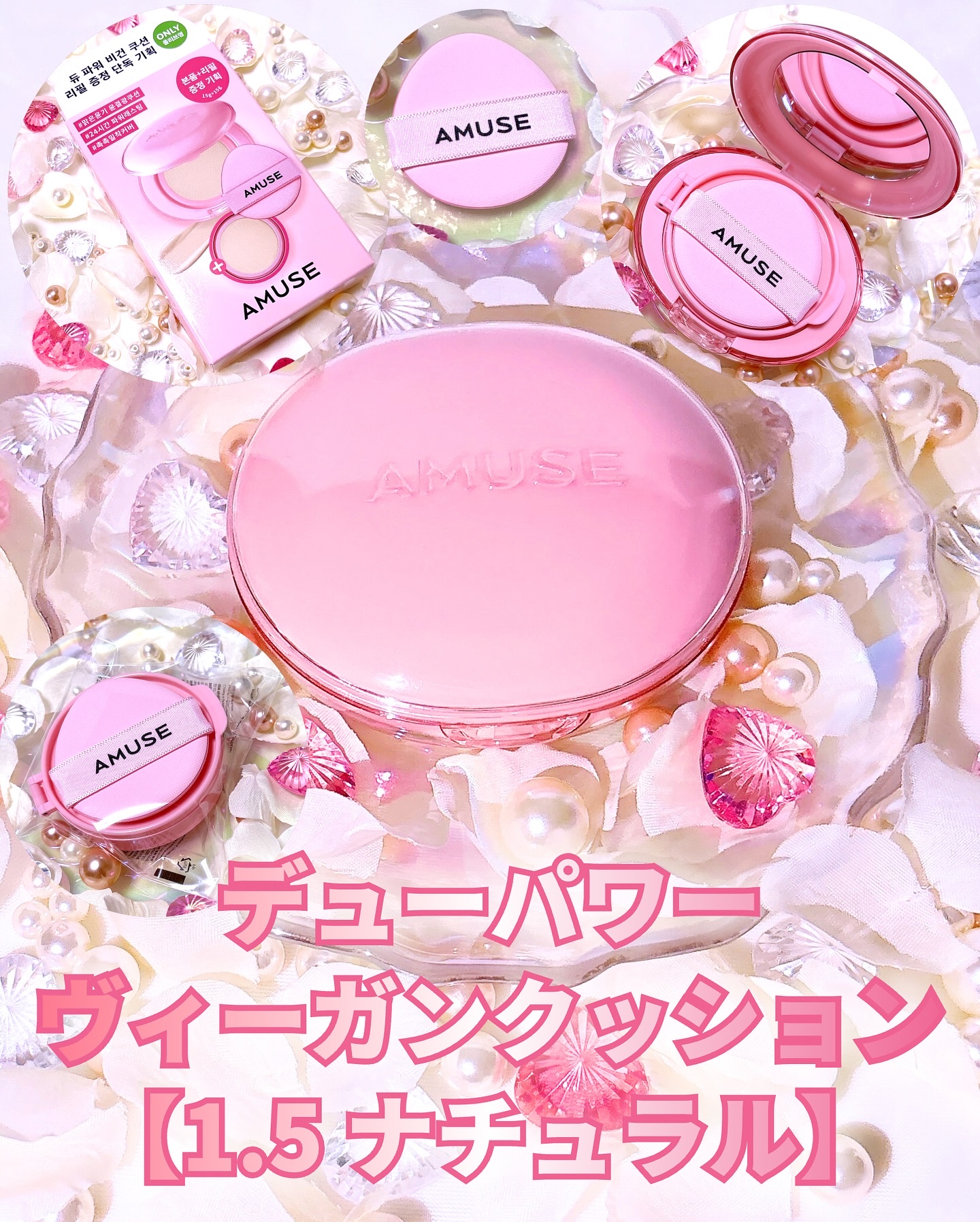 デューパワーヴィーガンクッション/AMUSE/クッションファンデーションを使ったクチコミ（2枚目）