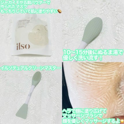 ライスポテトポアフレッシュウォッシュオフ/ilso/洗い流すパック・マスクを使ったクチコミ(2枚目)