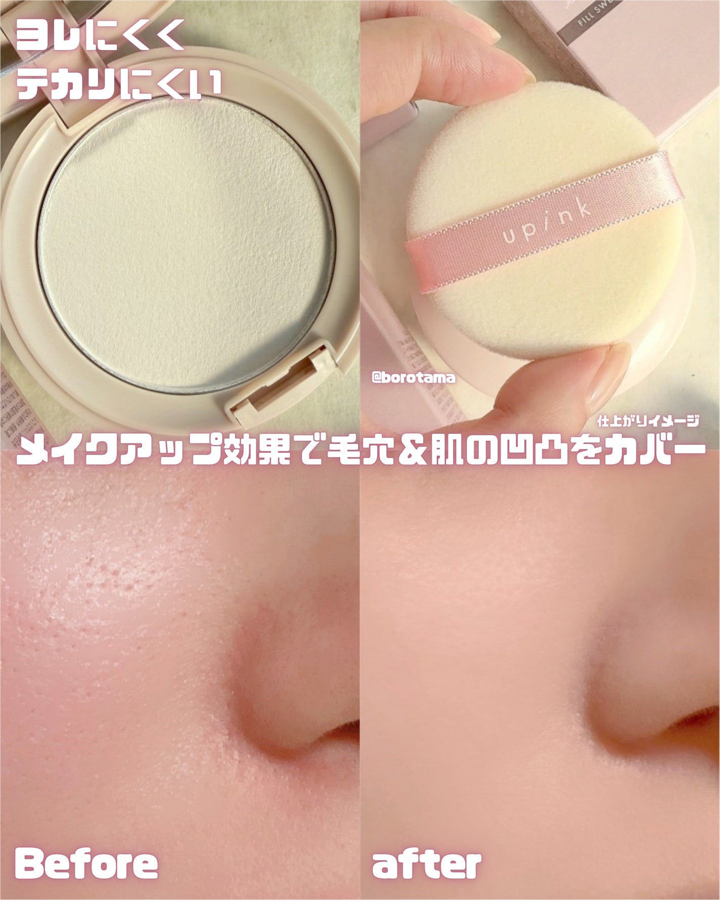 エアリースムースパウダー/upink/プレストパウダーを使ったクチコミ(6枚目)