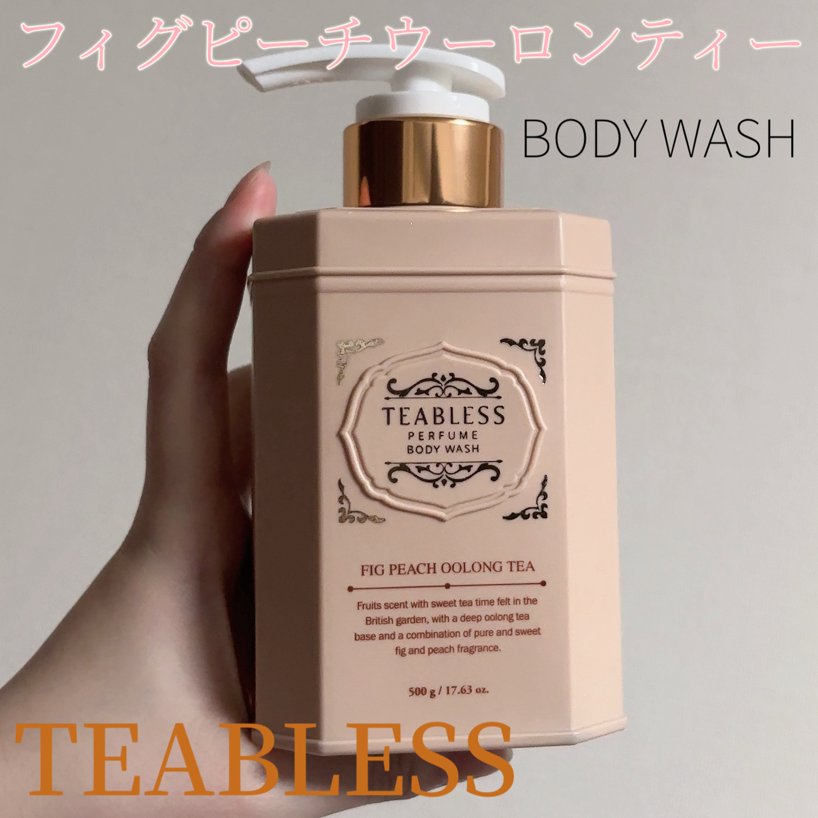 パフュームボディウォッシュ フィグピーチウーロンティー/TEABLESS/ボディソープを使ったクチコミ（1枚目）