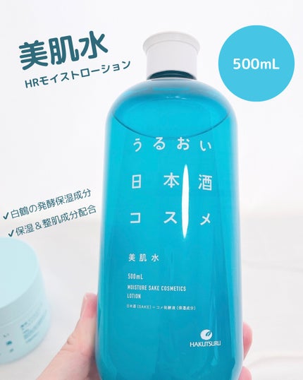 美肌水/うるおい日本酒コスメ/化粧水を使ったクチコミ(3枚目)