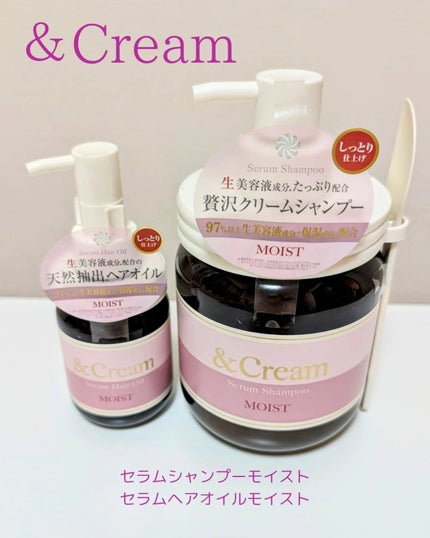 アンドクリーム セラムシャンプー モイスト/&Cream/市販シャンプーを使ったクチコミ(1枚目)