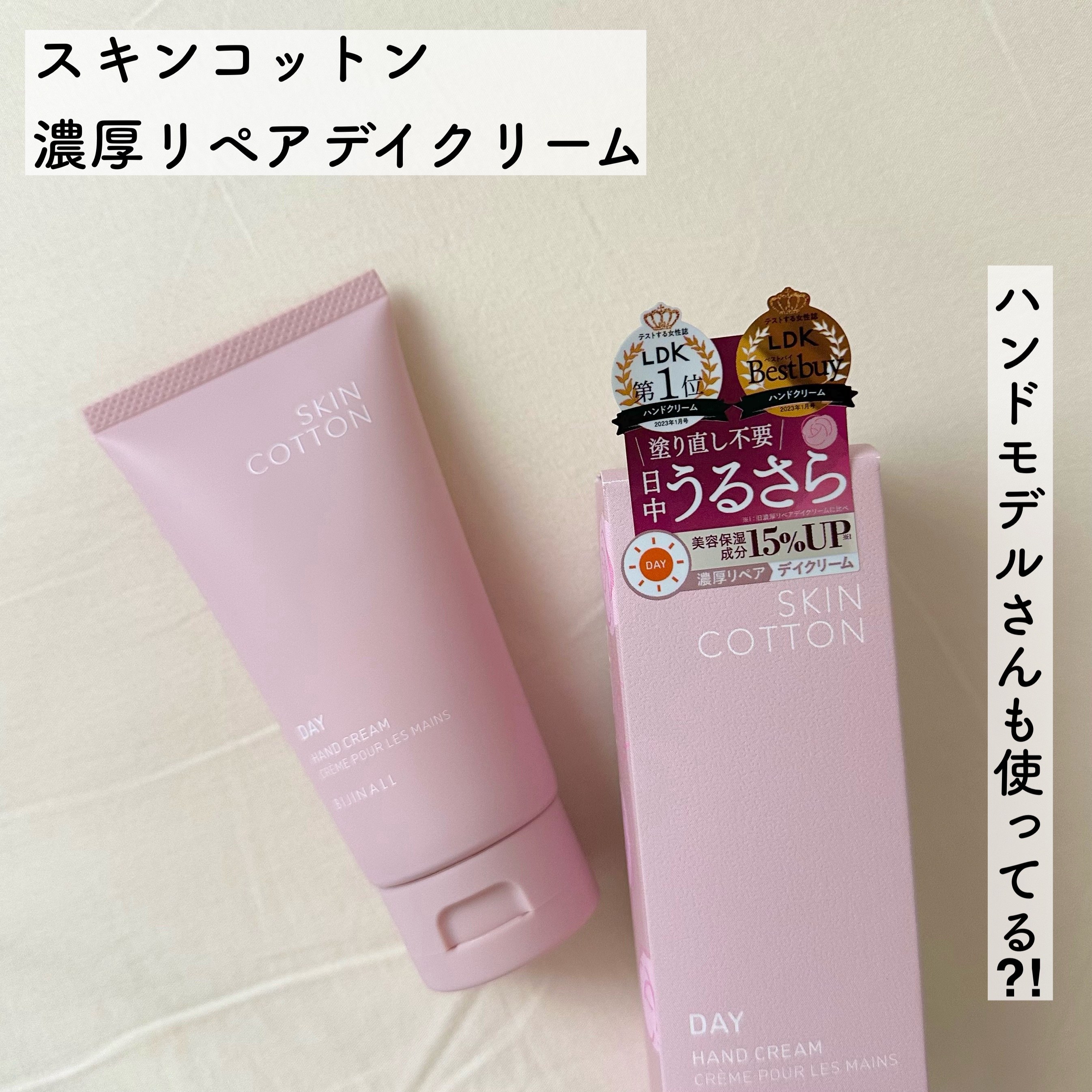 濃厚リペア デイクリーム/SKINCOTTON/ハンドクリームを使ったクチコミ（1枚目）
