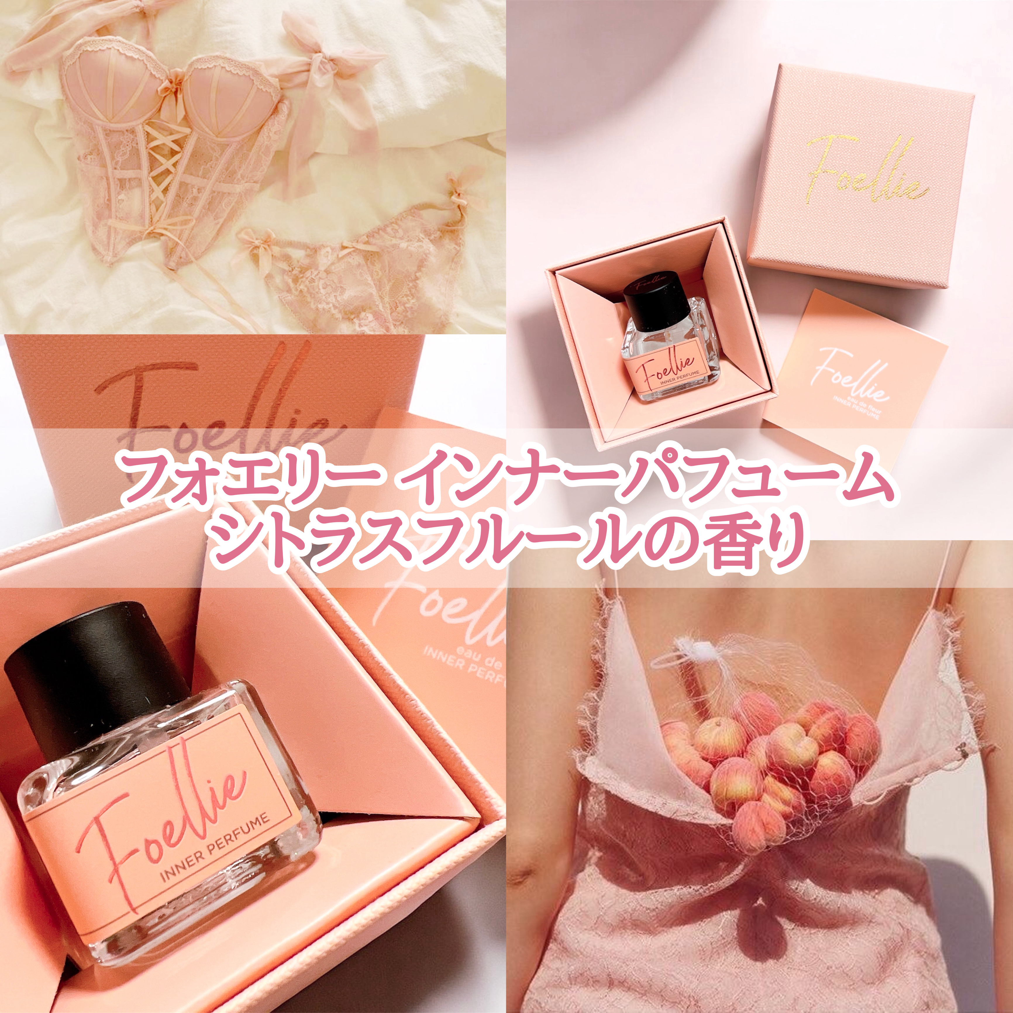 フォエリー インナーパフューム シトラスフルールの香り/Foellie/香水(その他)を使ったクチコミ（3枚目）