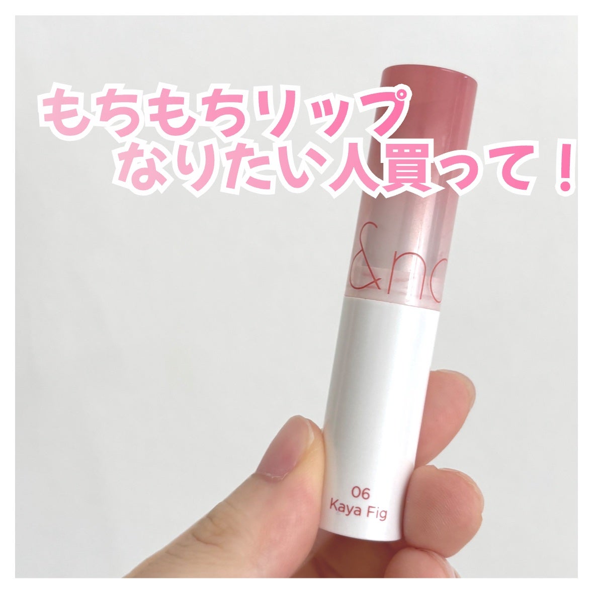 グラスティングメルティングバーム/rom&nd/リップバームを使ったクチコミ(1枚目)