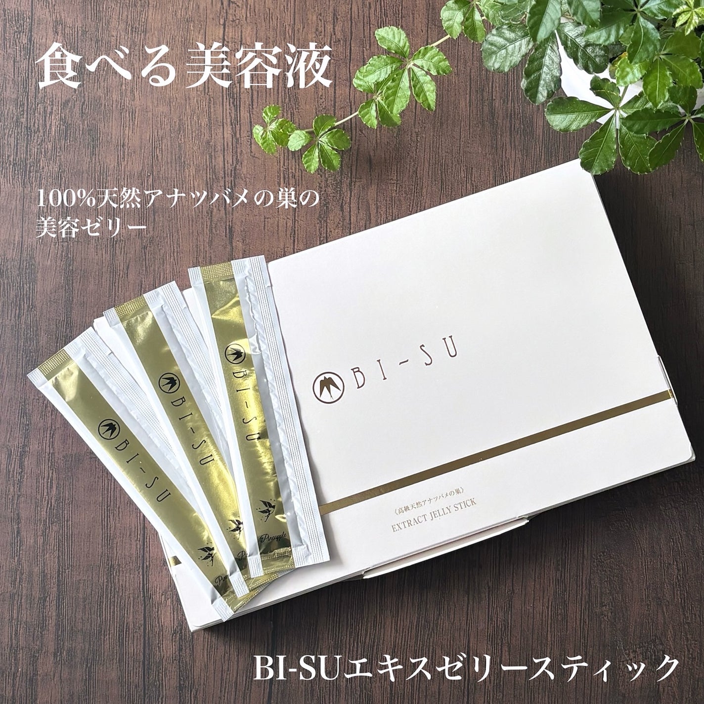 美巣エキスゼリースティック/BI-SU/食品を使ったクチコミ(1枚目)