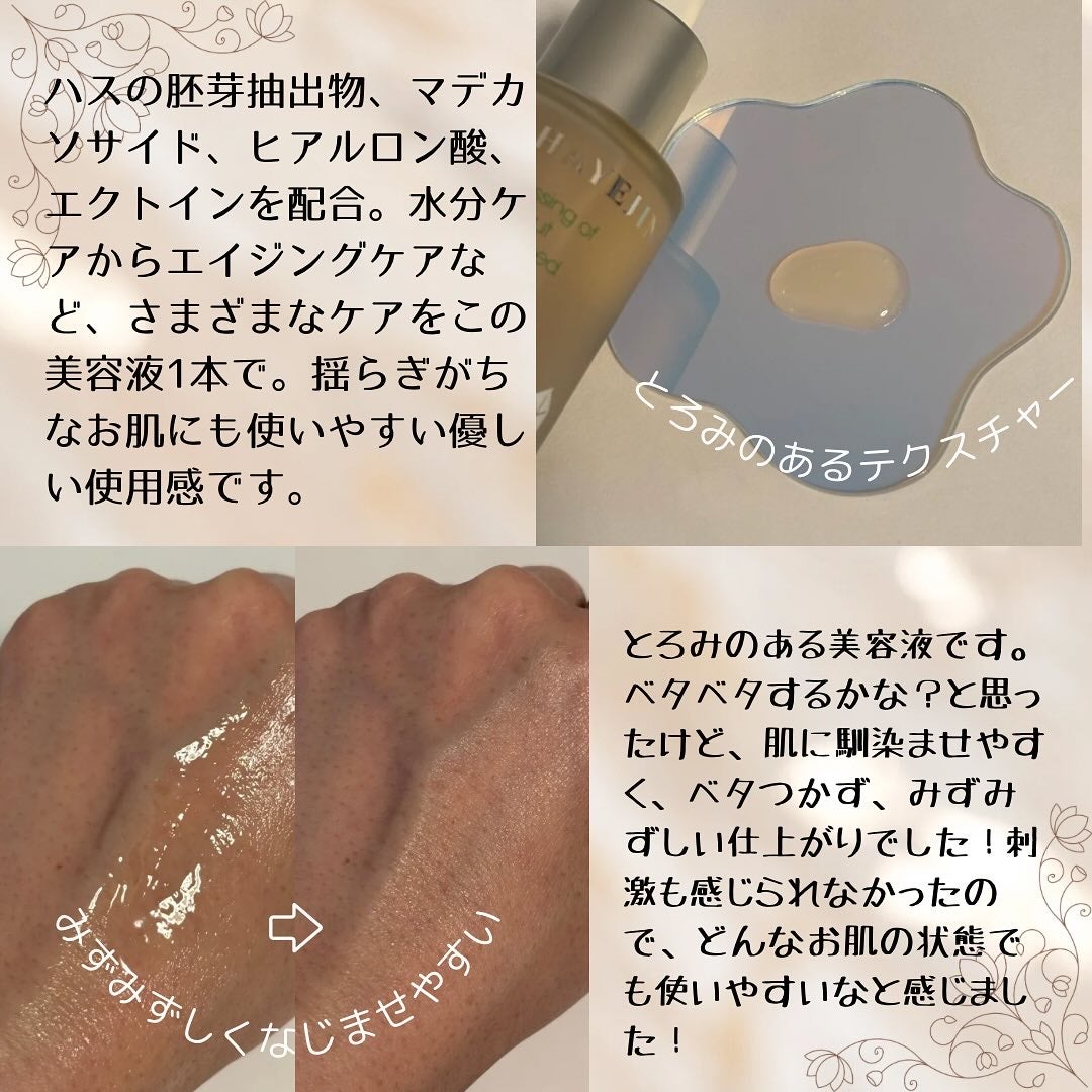 ブレッシングオブスプラウトエンリッチドセラム/HAYEJIN/美容液を使ったクチコミ(2枚目)