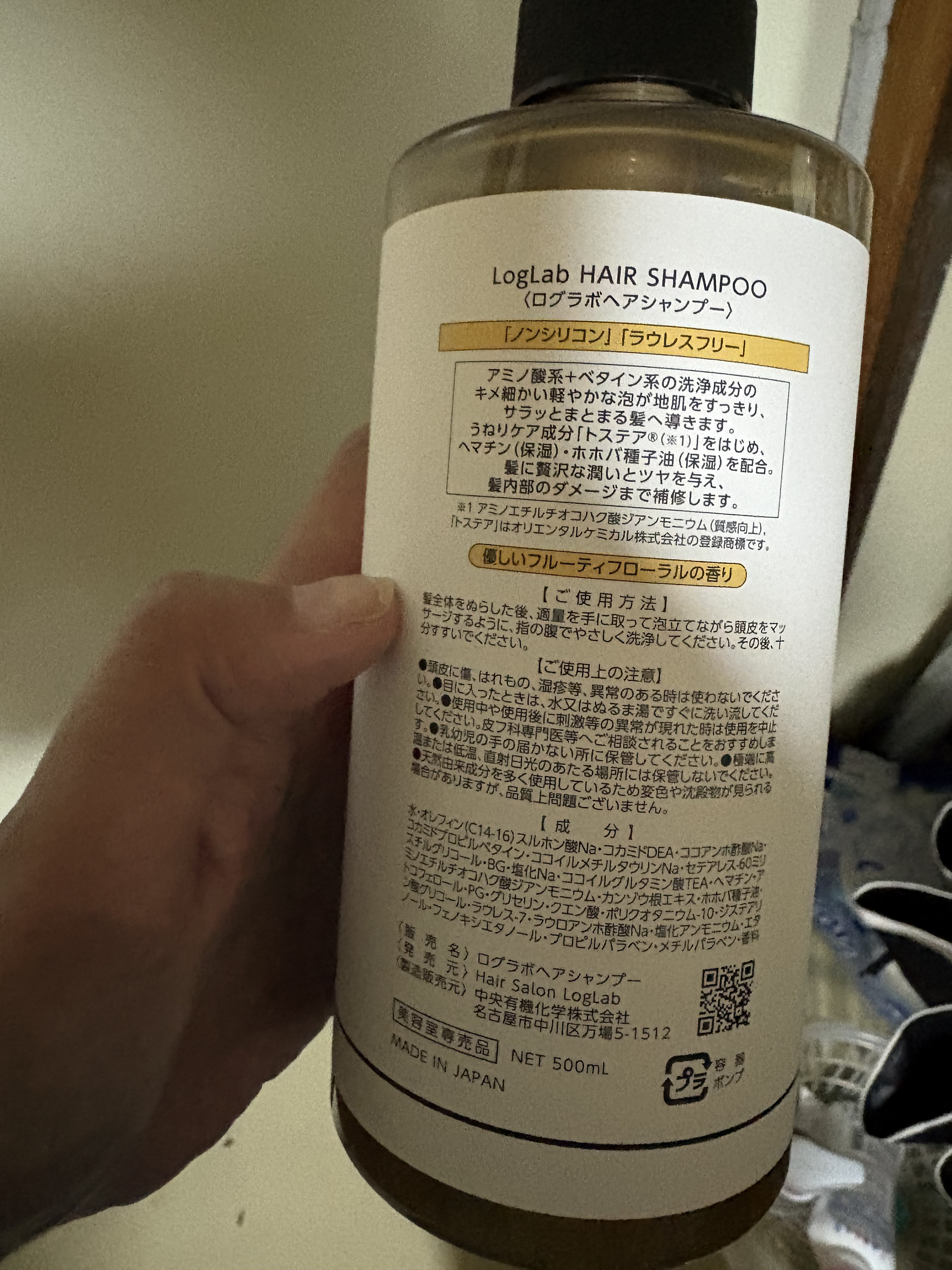 Log Labシャンプー/サロンシャンプー/サロンシャンプーを使ったクチコミ（2枚目）