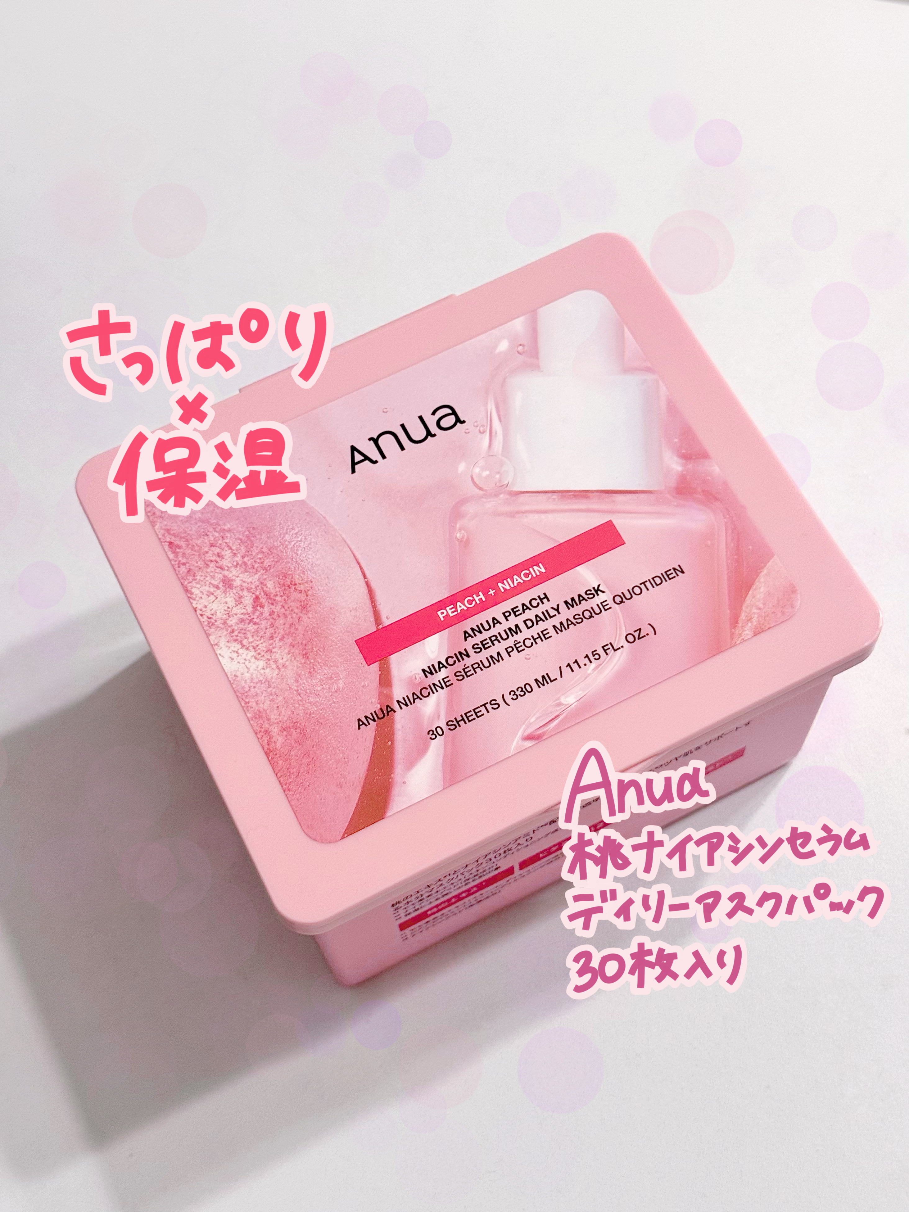 ANUA (アヌア)桃ナイアシンセラムデイリーマスクパック30枚入り /Anua/その他スキンケアを使ったクチコミ（1枚目）