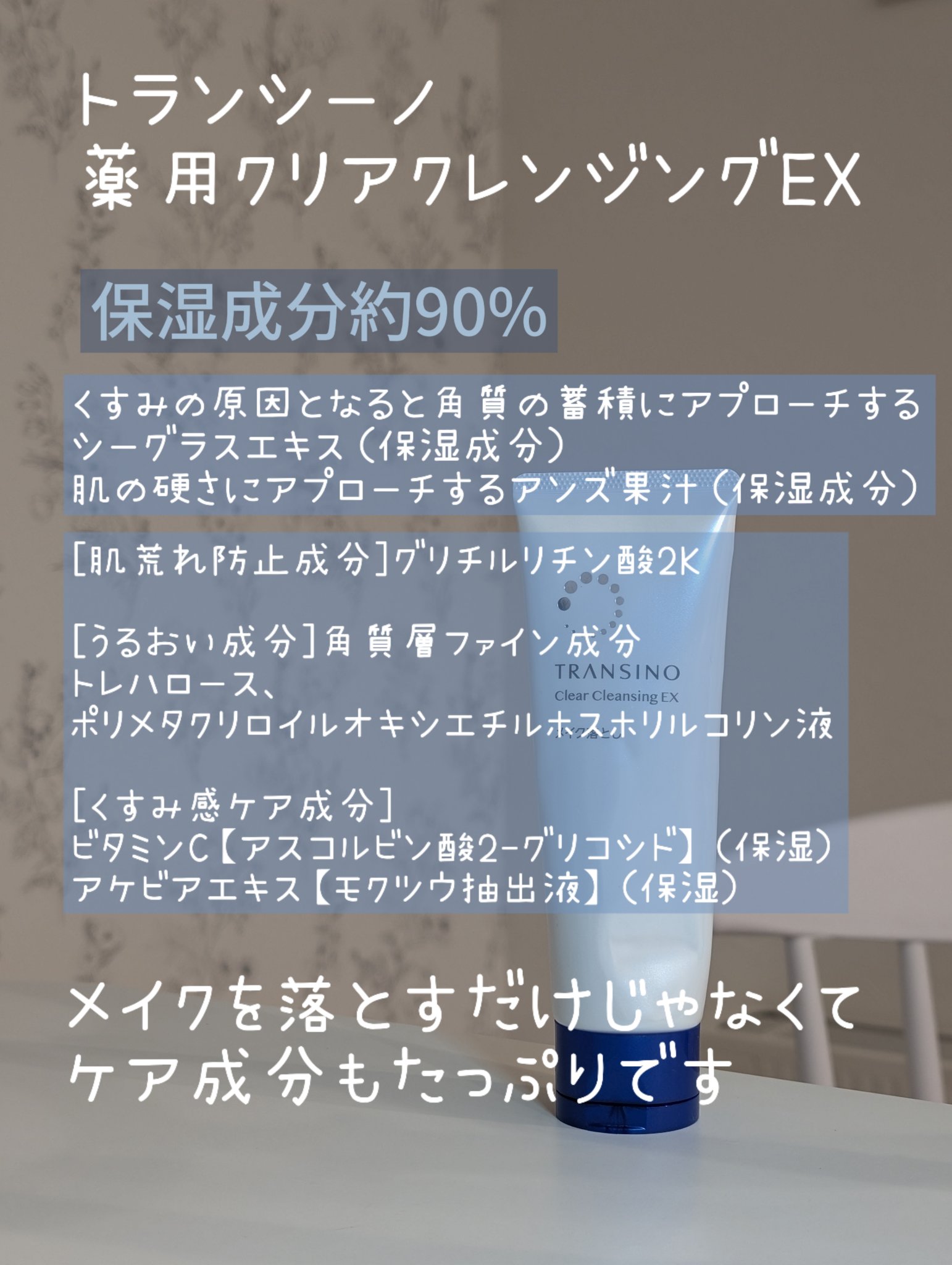 トランシーノ薬用クリアクレンジングEX/トランシーノ/クレンジングクリームを使ったクチコミ（2枚目）