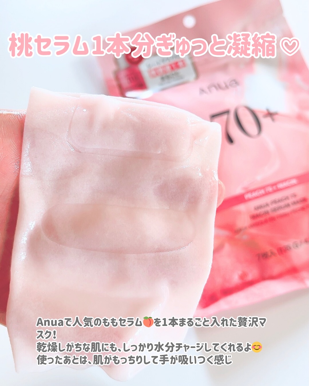 桃70％ナイアシンシートマスク/Anua/シートマスク・パックを使ったクチコミ（2枚目）