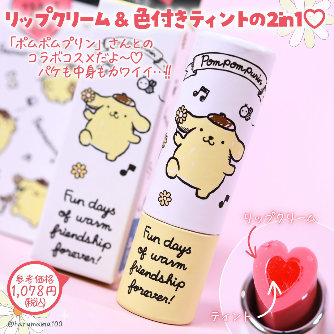 ハートティントバーム『サンリオ限定』/ドド/リップティントを使ったクチコミ（2枚目）