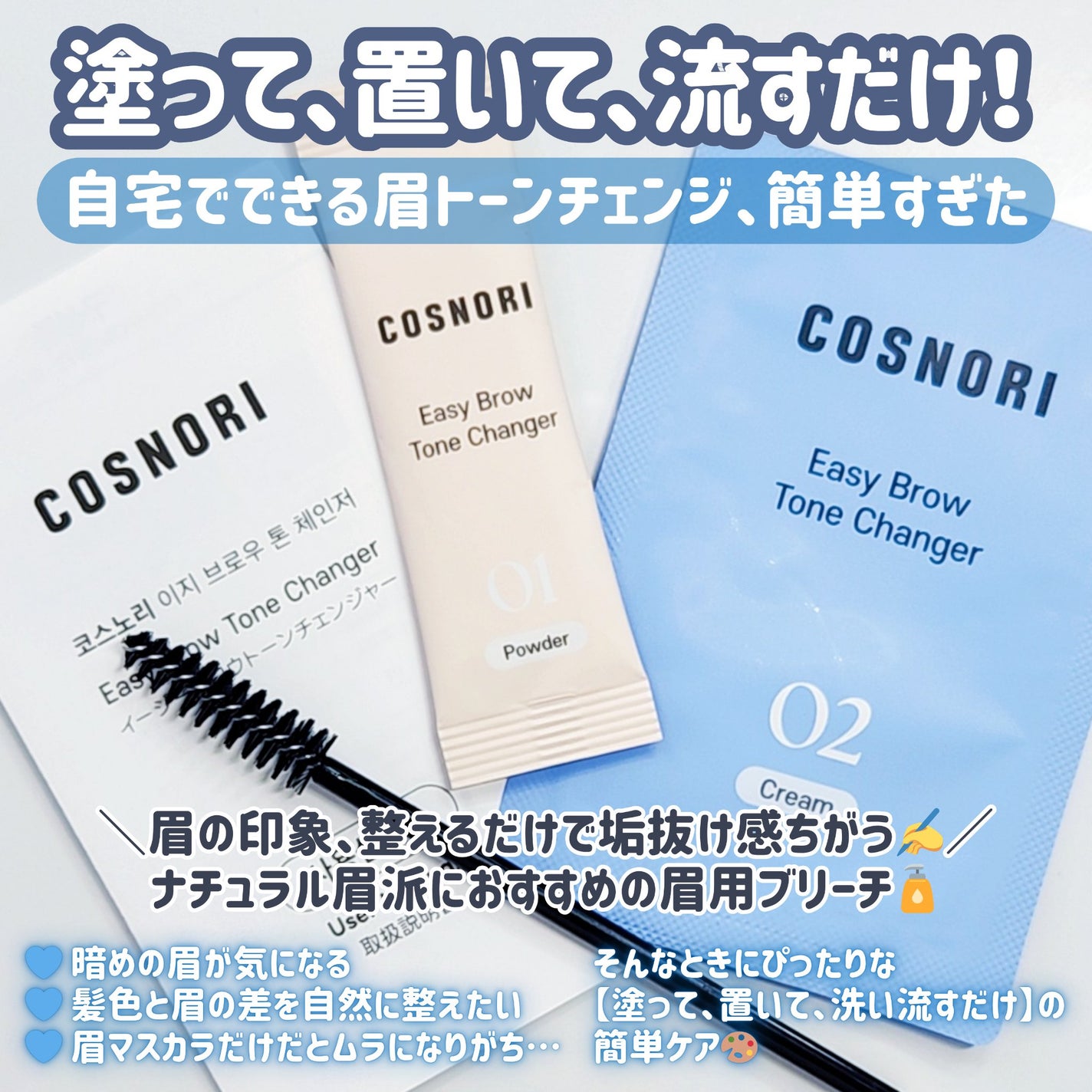 イージーブロウトーンチェンジャー/COSNORI/その他アイブロウを使ったクチコミ(2枚目)