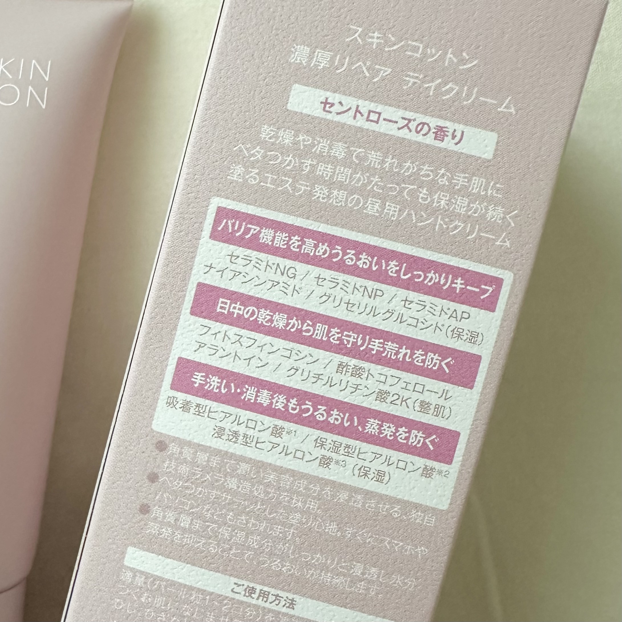 濃厚リペア デイクリーム/SKINCOTTON/ハンドクリームを使ったクチコミ（2枚目）