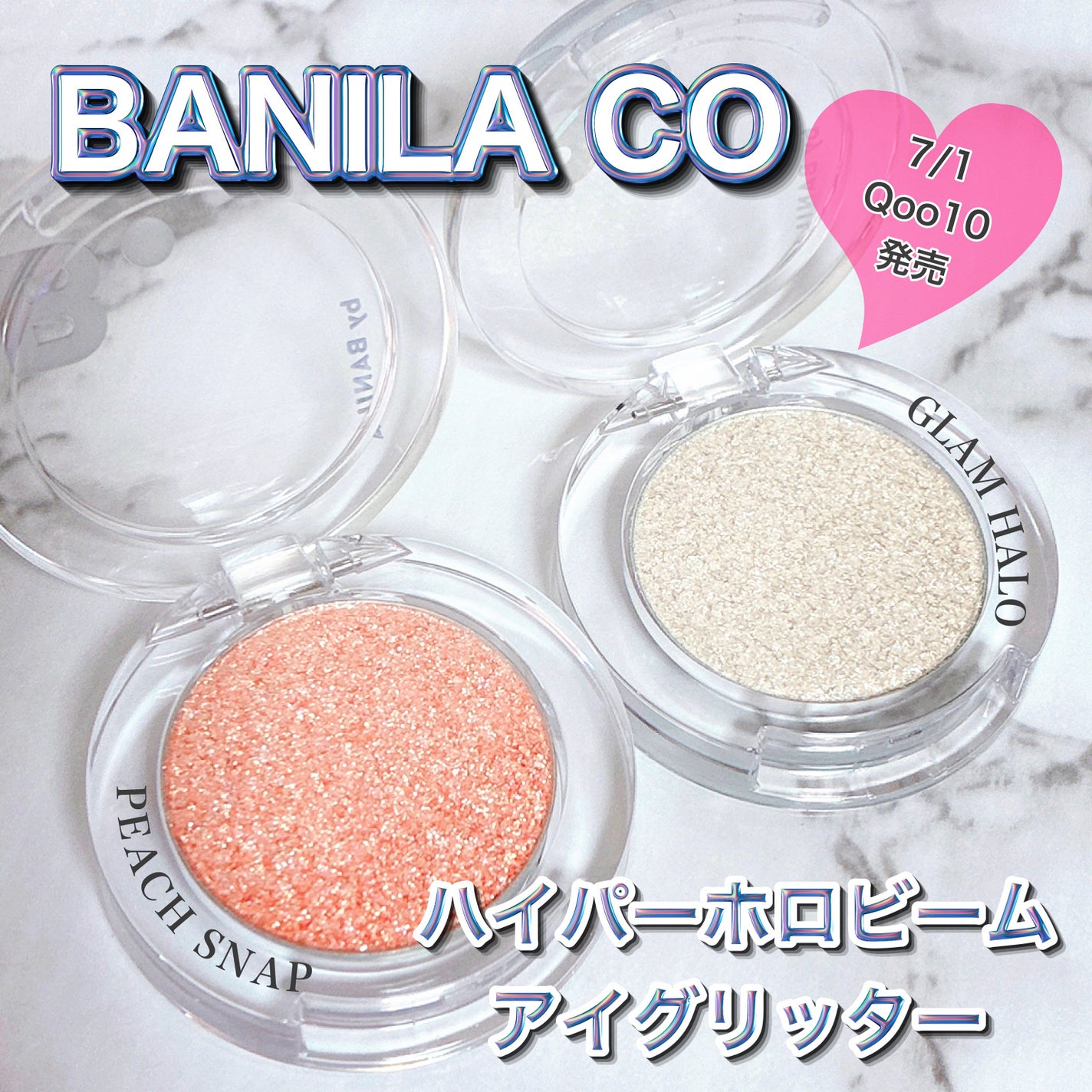 ハイパーホロビーム アイグリッター/BANILA CO/グリッターを使ったクチコミ(1枚目)
