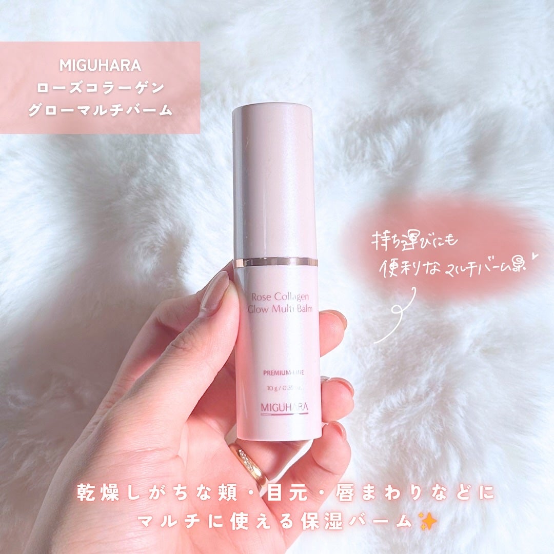 ローズコラーゲン グローマルチバーム/MIGUHARA/フェイスバームを使ったクチコミ(4枚目)