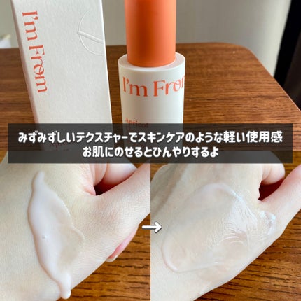 アプリコットクリアサンセラム/I'm from/日焼け止めローションを使ったクチコミ(3枚目)