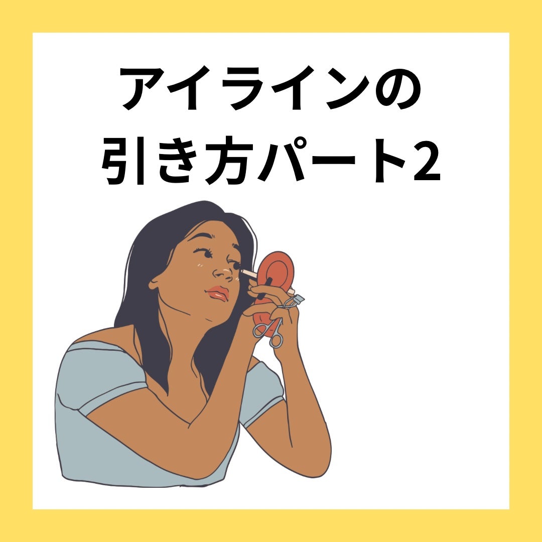 極細アイライナーEX/CEZANNE/リキッドアイライナーを使ったクチコミ(1枚目)