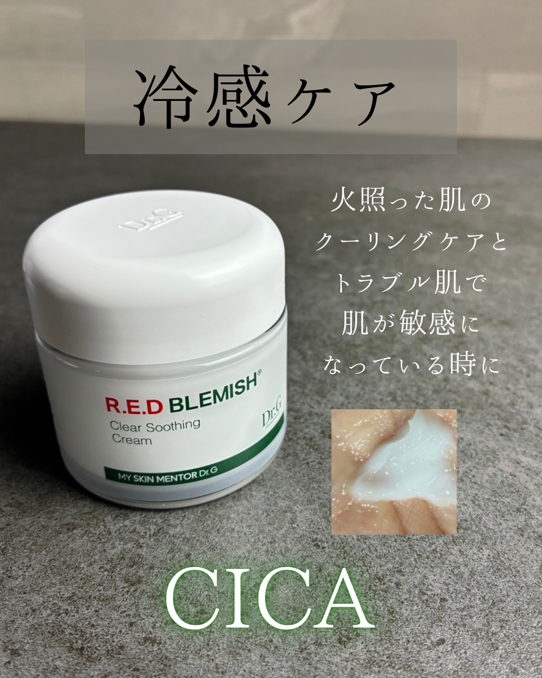 レッドブレミッシュ クリアスージングクリーム/Dr.G/フェイスクリームを使ったクチコミ（3枚目）