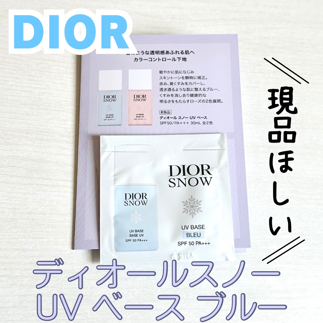 ディオール スノー UV ベース SPF50/ PA+++/Dior/ベースメイクを使ったクチコミ（1枚目）