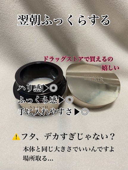 トータルV ファーミングクリーム/エリクシール/フェイスクリームを使ったクチコミ(2枚目)