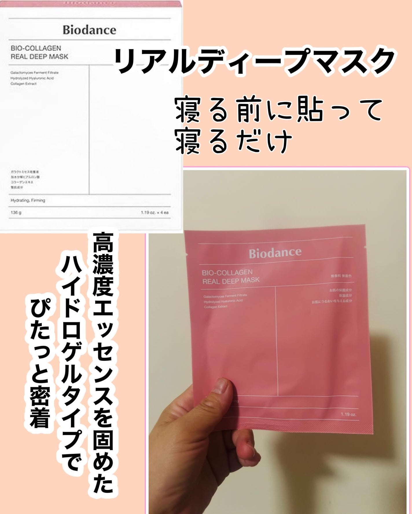 バイオコラーゲンリアルディープマスク/Biodance/シートマスク・パックを使ったクチコミ(1枚目)