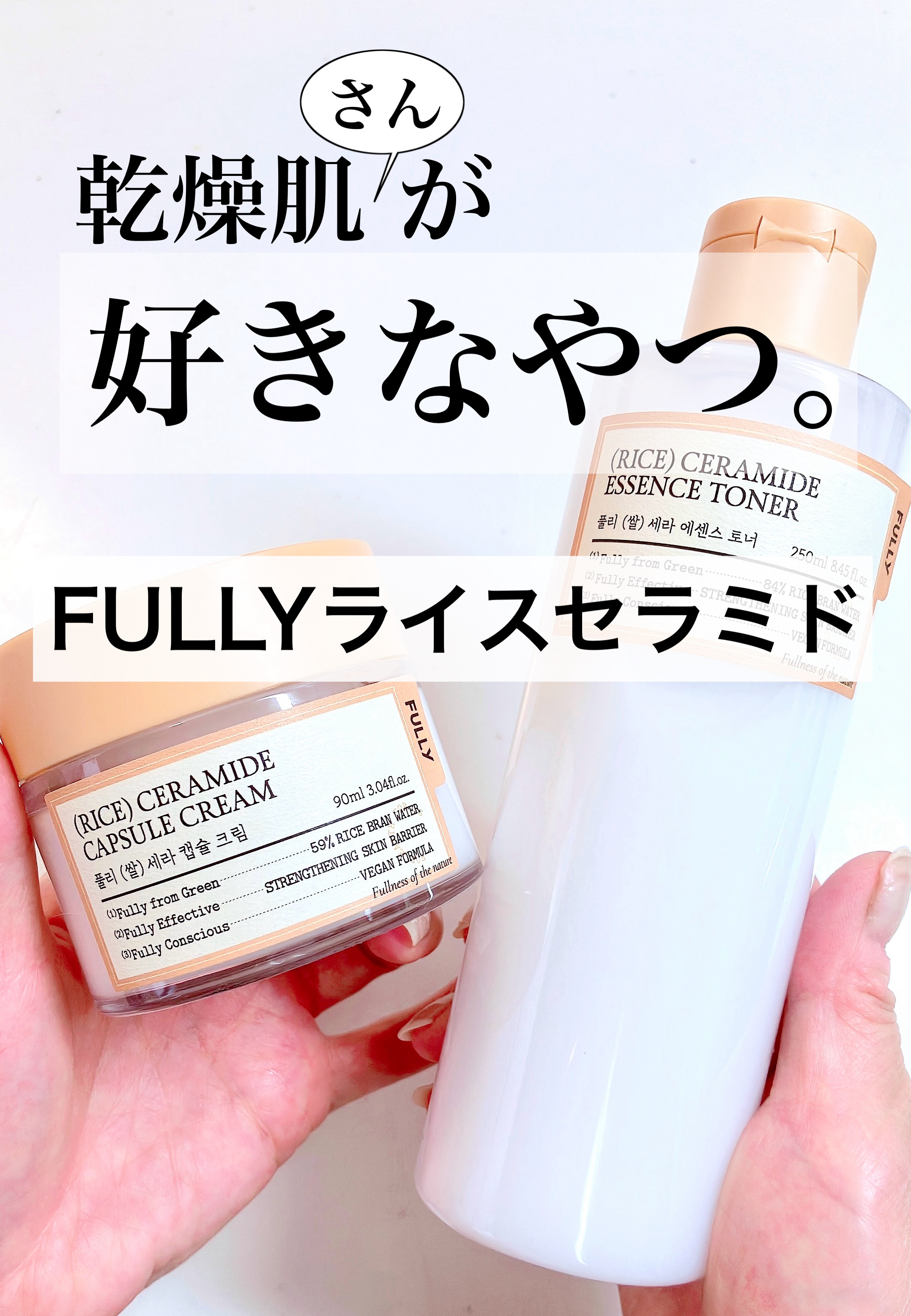 米セラミドエッセンストナー/FULLY/化粧水を使ったクチコミ（1枚目）