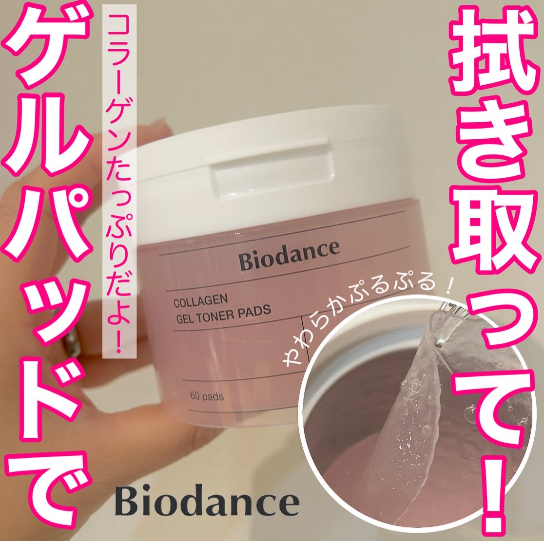 コラーゲンゲルトナーパッド/Biodance/トナーパッドを使ったクチコミ（1枚目）