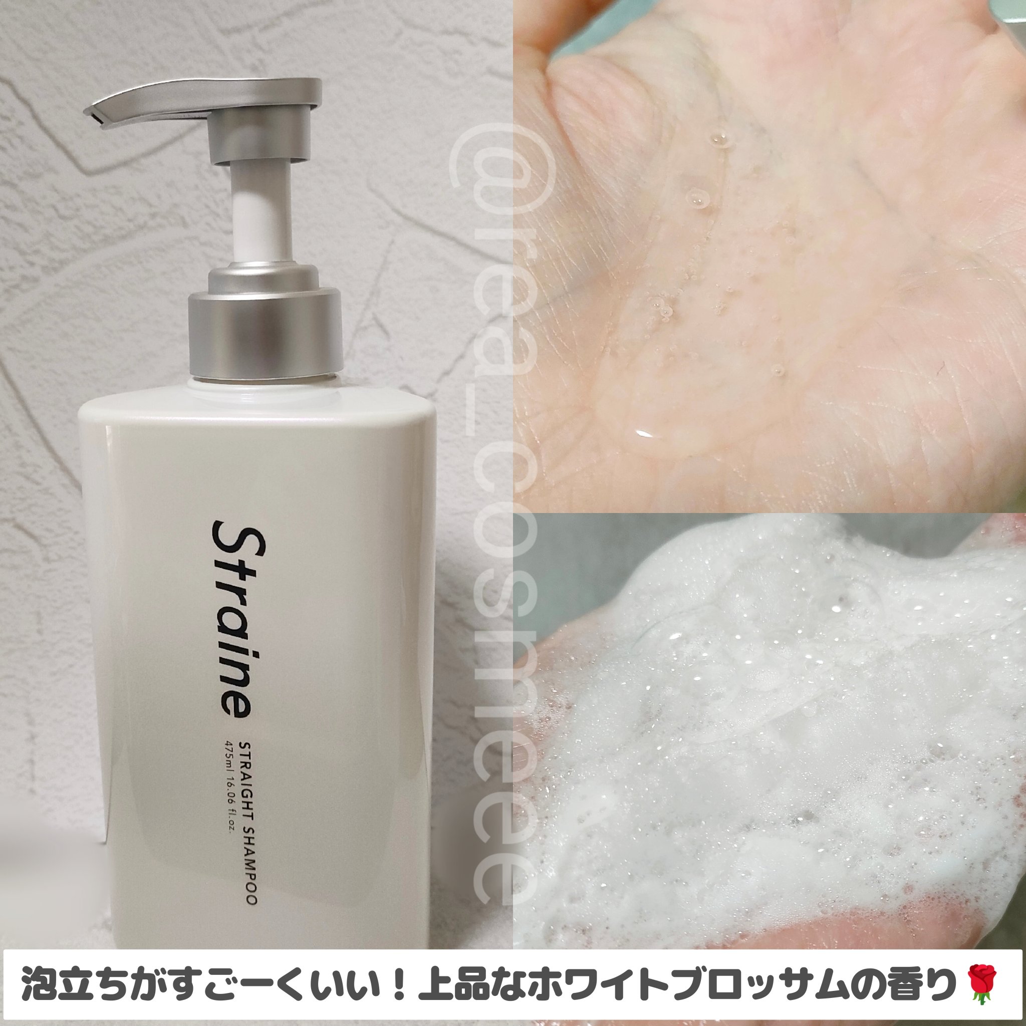 ストレートシャンプー/ストレートトリートメント ホワイトブロッサムの香り/Straine/市販シャンプーを使ったクチコミ（3枚目）