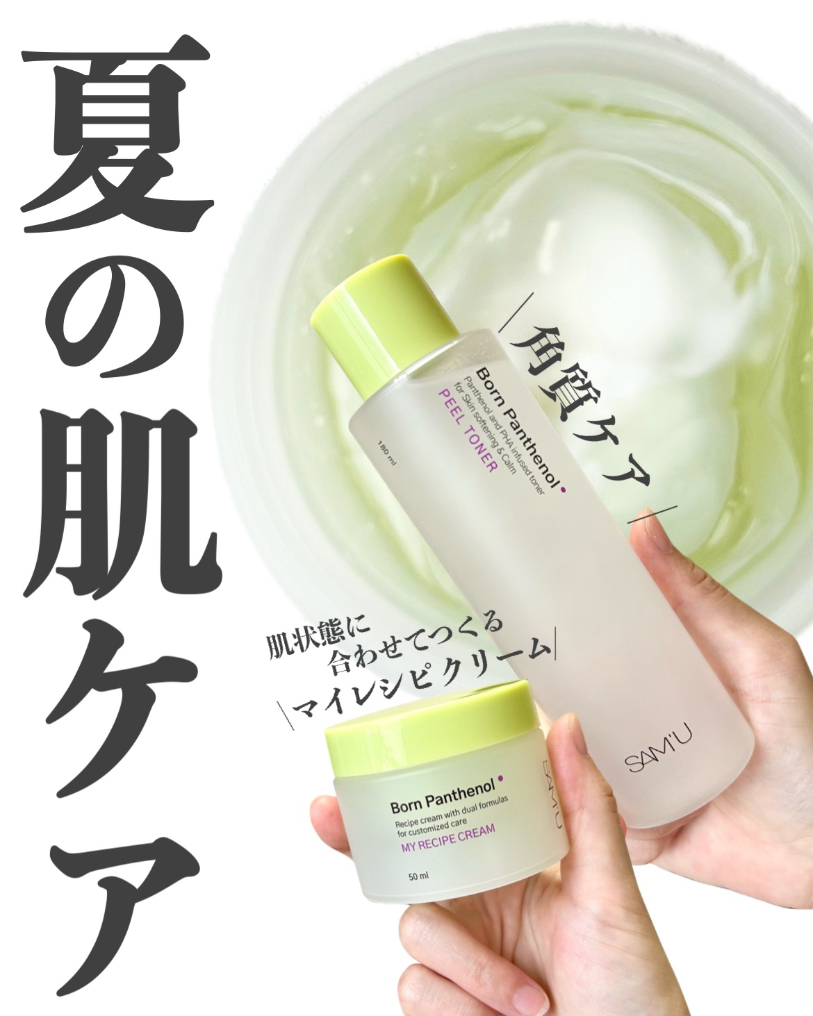 ボーンパンテノールピールトナー/SAM'U/化粧水を使ったクチコミ（1枚目）