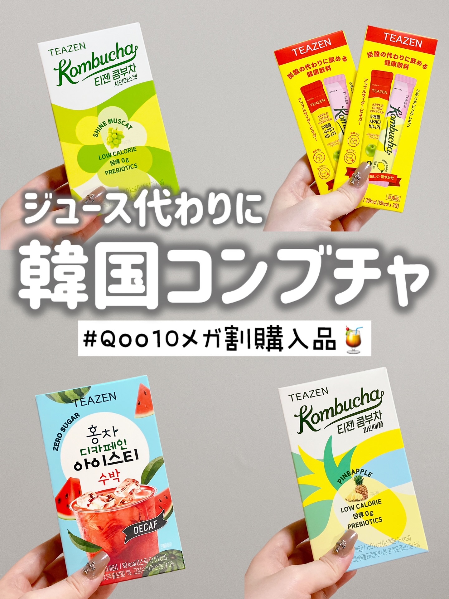 コンブチャ/TEAZEN/コンブチャを使ったクチコミ（1枚目）