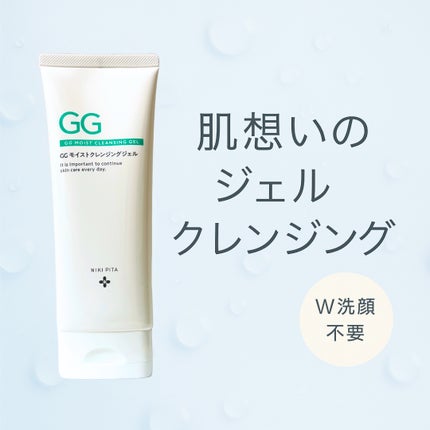 GGモイストクレンジングジェル/NIKI PITA/クレンジングジェルを使ったクチコミ(1枚目)