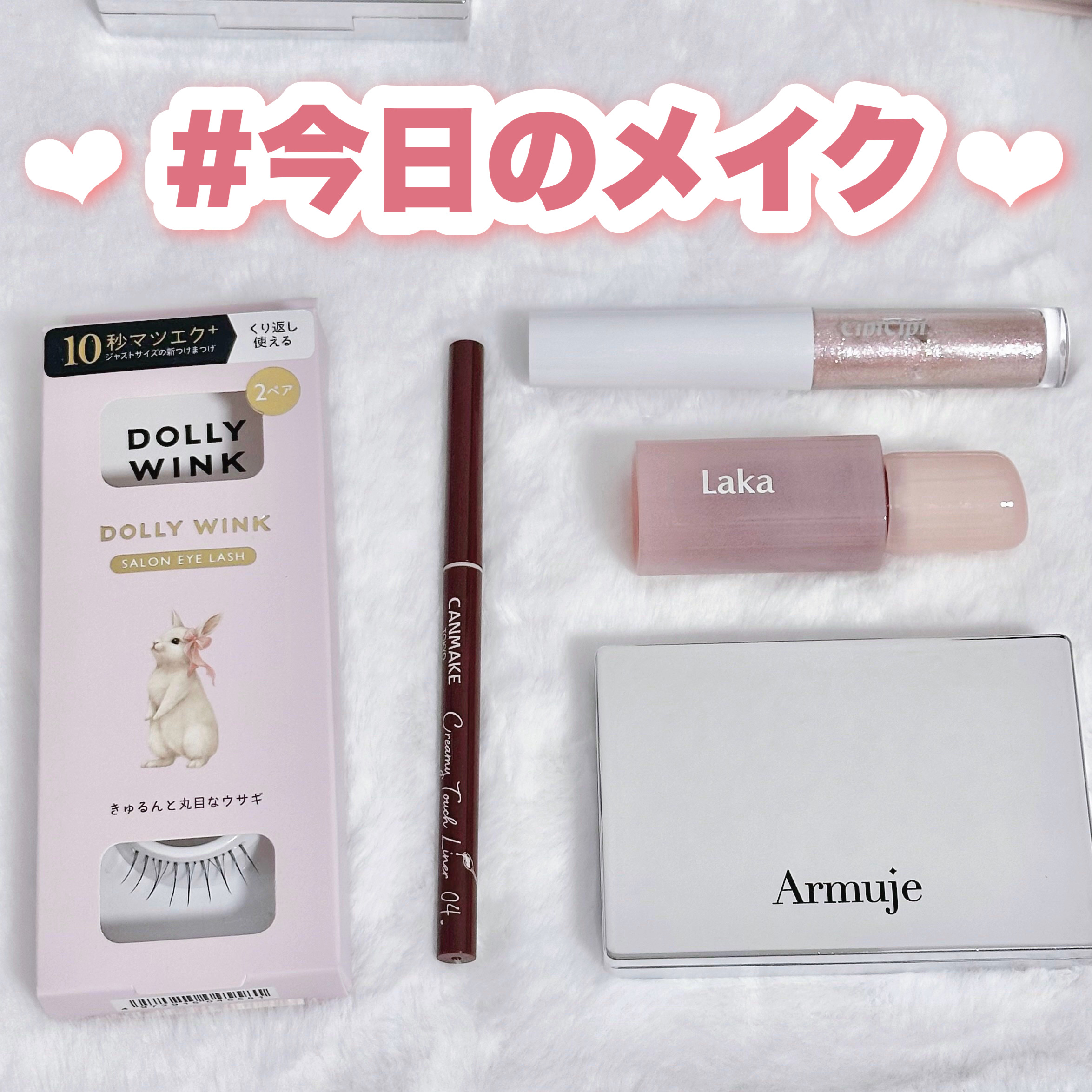 #今日のメイク
______________ ʚ♡ɞ ______________
▫️ドーリーウインク
ドーリーウインク サロンアイラッシュ
No.18 きゅるんと丸目なウサギ
▫️キャンメイク
クリーミータッチライナー
04 ガーネット