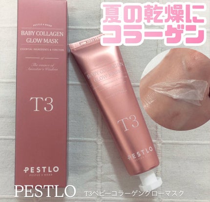 BABY COLLAGEN GLOW MASK/PESTLO/シートマスク・パックを使ったクチコミ(1枚目)